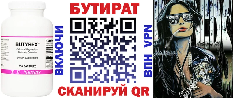 Купить  Саянск  БУТИРАТ бутик 