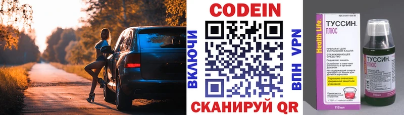 Кодеин напиток Lean (лин)  Купить где  Саянск 